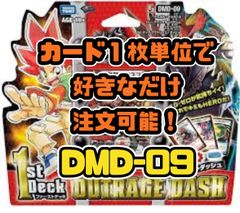 デュエルマスターズ DMD09-EP2 1ｓｔデッキ アウトレイジ・ダッシュ
