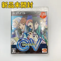 【PS3ソフト】CV〜キャスティングボイス〜
