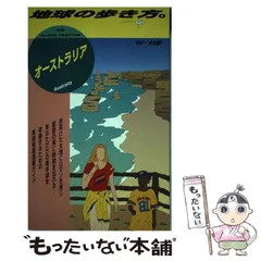 【中古】 地球の歩き方成功する留学 Ｈ（’９０～’９１版）/ダイヤモンド・ビッグ社/ダイヤモンド・ビッグ社 中古】 地球の歩き方 1991～92年版 6 中国 改訂新版 / 地球の