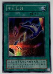 遊戯王　手札抹殺　EX-87