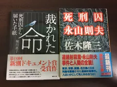 2024年最新】死刑文学を読むの人気アイテム - メルカリ