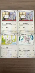 ポケモンカード　チラーミィ　チラチーノ　まとめ処分　K-1