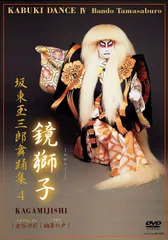 VHS  坂東玉三郎舞踊集 歌舞伎・日舞] 坂東玉三郎 日本舞踊集（DVD全6巻／分売可能）