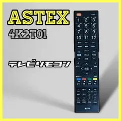 2024年最新】astex リモコンの人気アイテム - メルカリ