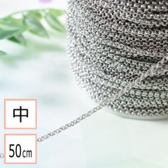 【サージカルステンレス 316 】 ロロチェーン シルバー サイズ中 50cm 切り売り ネックレス ブレスレット 金属アレルギー対策 アクセサリーパーツ 問屋 専門店