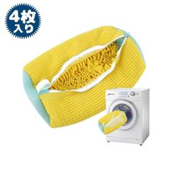 洗濯ネット 靴用洗濯ネット 4個セット 洗濯ネットで靴を丸洗い！洗濯機で洗える洗濯ネット 靴用洗濯袋　靴 ブラシ洗濯に最適 型崩れ防止 耐久性