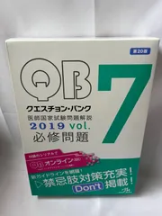 2024年最新】クエスチョン・バンク 医師国家試験問題解説 2019 vol.6 公衆衛生 [ 国試対策問題編集委員会 ]の人気アイテム - メルカリ