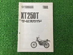 2025年最新】XT250 サービスマニュアルの人気アイテム - メルカリ