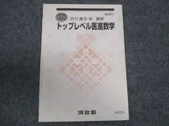 2025年最新】医進数学の人気アイテム - メルカリ