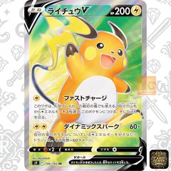 ★フォローで5％OFF！【状態A】ライチュウV SR 106/100 S9｜スターバース収録 ポケモンV SR フルアート ポケモンカード