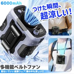 腰掛け扇風機 ベルトファン 強力 大風量 100段階風量調整 軽量 Type-C 急速充電 24H長時間稼働 4way 腰掛け 小型 扇風機 LED 首掛け ベルト ファン ぶら下げ 携帯 卓上 ハンディ 腰 腰掛のサムネイル