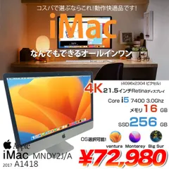 2023年最新】iMac 4K 21.5インチ 2017の人気アイテム - メルカリ