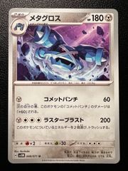 メタグロス AR SV5M サイバージャッジ 080/071 - メルカリ