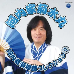 2025年最新】河内家菊水丸の人気アイテム - メルカリ