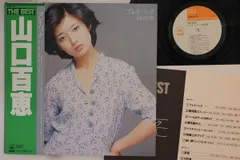 2025年最新】山口百恵 プレイバック LPの人気アイテム - メルカリ
