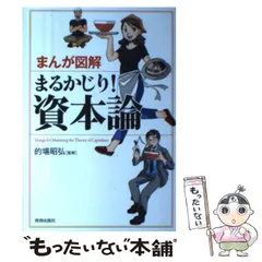 2024年最新】資本論 マンガの人気アイテム - メルカリ