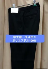 2025年最新】学生 服 ズボン 価格の人気アイテム - メルカリ