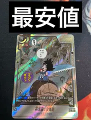 孫悟空:少年期　レアパラレル　2枚セット 楽天市場】ドラゴンボールスーパーダイバーズ 【パラレル】EX2