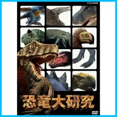 2025年最新】恐竜大研究 [Blu-ray]の人気アイテム - メルカリ