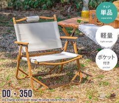 ◆ゆったり寛ぎ◆お洒落 軽量 選べる2カラー 1人掛け アウトドア 折りたたみチェア チェア アウトドアチェア 折りたたみチェア キャンプチェア キャンプ椅子