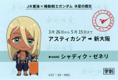 [중고]캐릭터 카드 샤딕 제네리 [JR토카이 추억여행×건담 시리즈 ~Journey with Gundam~ 제1탄 기동전사 건담 수성의 마녀 트레이딩 신칸센 승차권풍 카드]