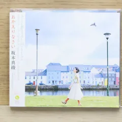 国内盤CD★坂本真綾/Maaya Sakamoto■ おかえりなさい(初回限定盤) 【VTZL31/4580325310337】L01049のサムネイル