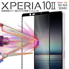  Xperia 10 II SO-41A SOV43 A001SO 全面吸着カラー強化ガラス保護フィルム 9H エクスペリア 全面 携帯ガラス 液晶保護 スマホ ガラス 液晶 保護 人気 おすすめ au docomoドコモ ワイモバイル Ymobile sal