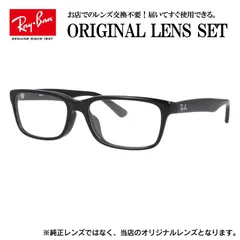 【海外正規品】レイバン Ray-Ban ライトカラー メガネ フレーム RX5296D 2000 55 スクエア 眼鏡 伊達メガネ メンズ レディース (伊達レンズ)