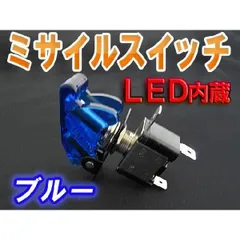 ミサイル型 トグルスイッチ / 3極タイプ / (ブルー) / 互換品