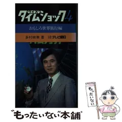 2024年最新】クイズタイムショックの人気アイテム - メルカリ