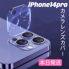 最安値【iPhone14Pro】カメラレンズカバー☆強化ガラス保護カバー