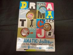 希少未開封！DRAMATIC-J DVD-BOX Ⅱ 関西ジャニーズJr. - メルカリ