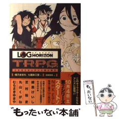 ❤️特装版８巻CD帯付き★ログ・ホライズン 全１０巻中７冊セット橙乃ままれ ログ・ホライズン | 橙乃ままれ公式サイト