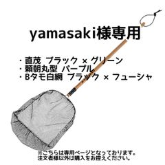 yamasaki様専用【きら星】リクエスト購入者様専用ページ 1週間程