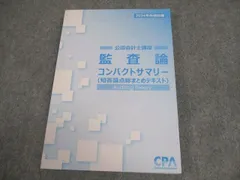 2025年最新】監査論 コンサマの人気アイテム - メルカリ
