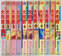 柳沢きみお】作品51冊セット 大市民等 中古