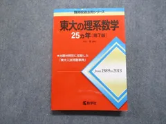 2025年最新】東大理系赤本の人気アイテム - メルカリ