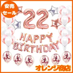 22歳 数字誕生日風船 飾り 80CM「22」数字バルーン 組み合わせ 「HAPPY BIRTHDAY」バナー ハッピー バースデー ローズゴールド ハート風船 紙吹雪風船 星の風船 誕生日 デコレーション 48枚 (ローズゴールド 22)