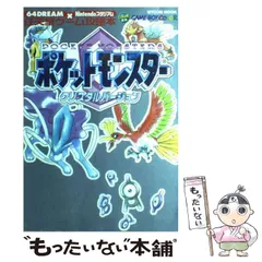 【中古】 ポケットモンスタークリスタルバージョン (Mycom mook 任天堂ゲーム攻略本) / 毎日コミュニケーションズ / 毎日コミュニケーションズ