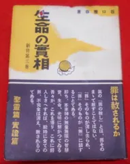 2024年最新】谷口雅春 生長の家の人気アイテム - メルカリ