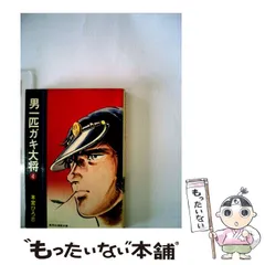 少年ジャンプ 男一匹ガキ大将 本宮ひろ志 昭和 懸賞当選品 非売品