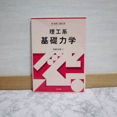 447bb11   講義と演習 理工系基礎力学