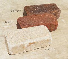 アンティーク風レンガ　タンブルレンガ　2個　【RE-ARTR】
