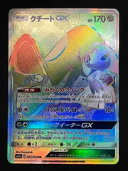 2025年最新】クチートgx hrの人気アイテム - メルカリ