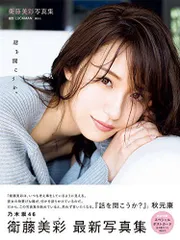 2025年最新】衛藤美彩 サインの人気アイテム - メルカリ