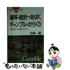 2023年最新】確率 統計であばくギャンブルのからくりの人気アイテム