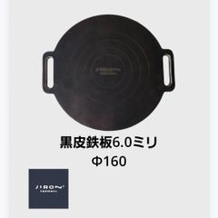 6.0ミリ鉄板　Φ160 キャンプ　アウトドア　ソロキャンプ