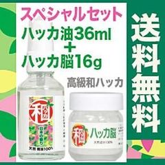 高級和ハッカSPセット 和ハッカ脳16g＋和ハッカ油36ml、和種ハッカ油 スプレー 精油100% はっか油 ハッカ オイル エルメントール クリスタルミント 虫除け 芳香剤