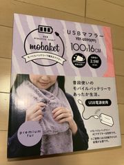 山善　ヤマゼン　USBマフラー　YEF-US90