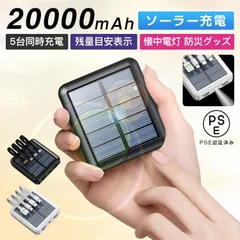 モバイルバッテリー ソーラー充電 大容量 20000mAh 小型 5台同時充電 急速充電 高出力 3in1 PSE認証済 iPhone/iPad/Android 対応 防災グッズ oSNh239